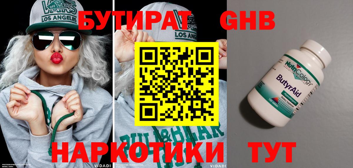 БУТИРАТ вода  Вход с VPN  Октябрьский 