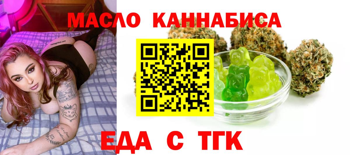 Еда ТГК конопля Октябрьский