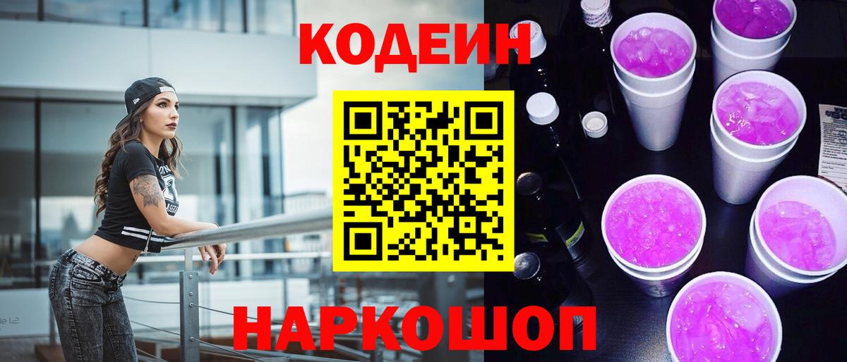 Октябрьский  Кодеин напиток Lean (лин)  Вход с VPN 