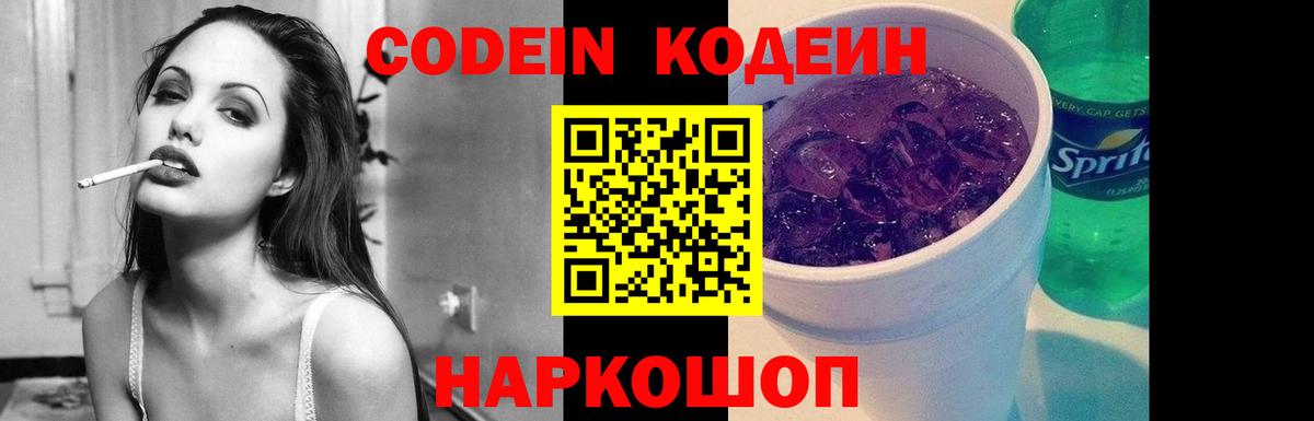 Кодеиновый сироп Lean Purple Drank Октябрьский
