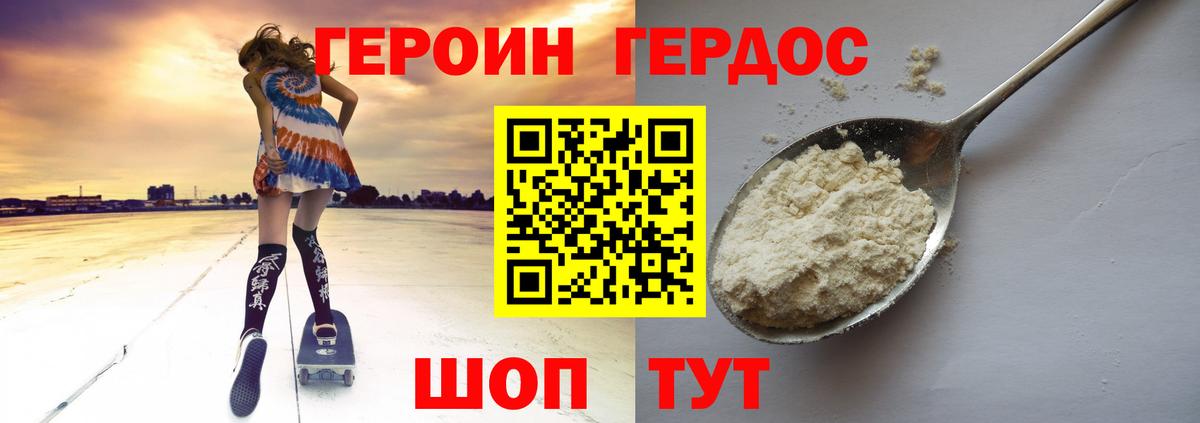 ГЕРОИН хмурый Октябрьский
