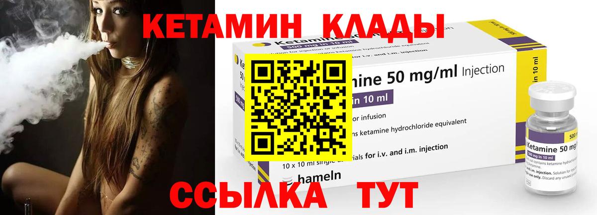 КЕТАМИН ketamine Октябрьский