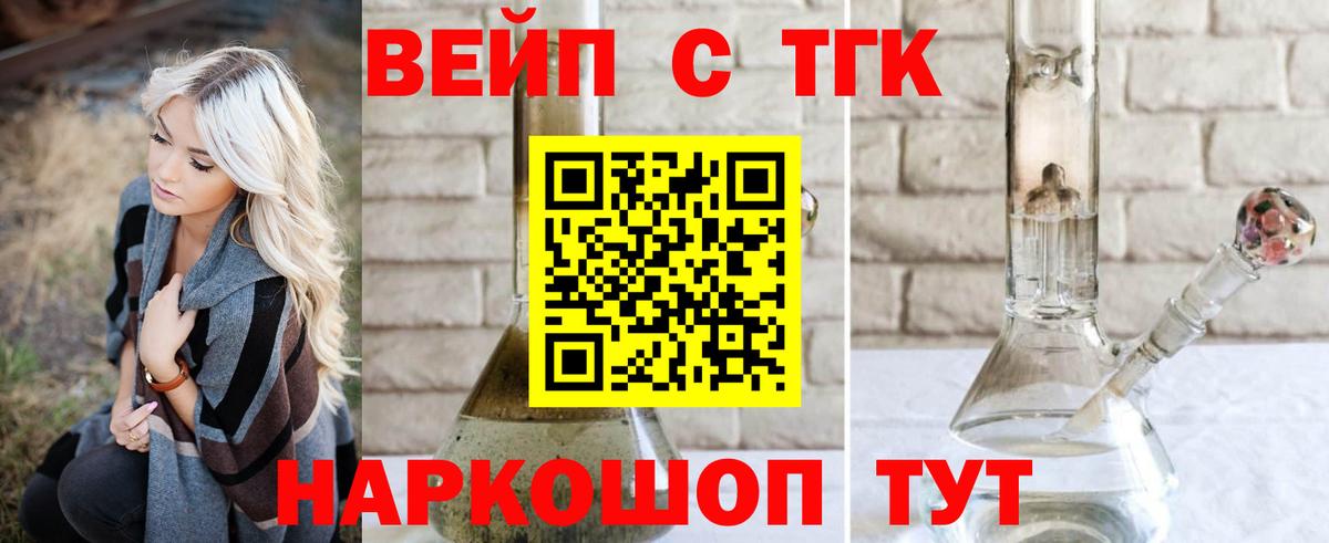ТГК вейп  Вход с VPN  Октябрьский  ТГК гашишное масло 